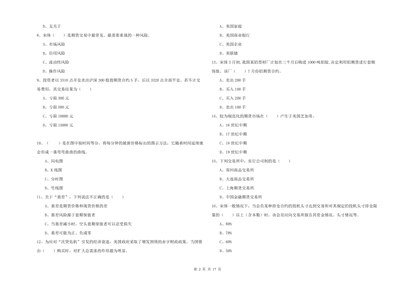 2020年期货从业资格《期货投资分析》每日一练试卷D卷 附答案.doc_第2页