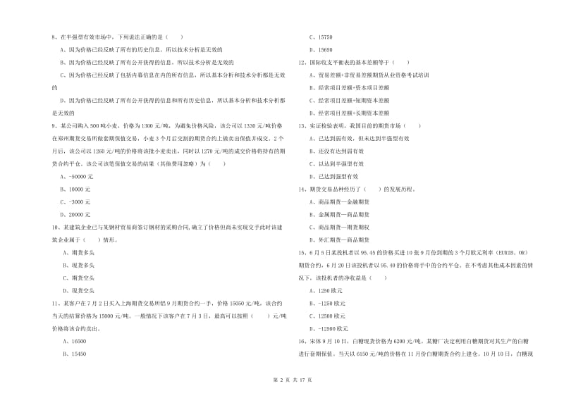 2020年期货从业资格证考试《期货投资分析》全真模拟试题A卷 含答案.doc_第2页