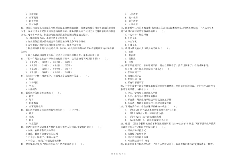 2020年教师资格证考试《综合素质（中学）》题库练习试卷 附答案.doc_第2页