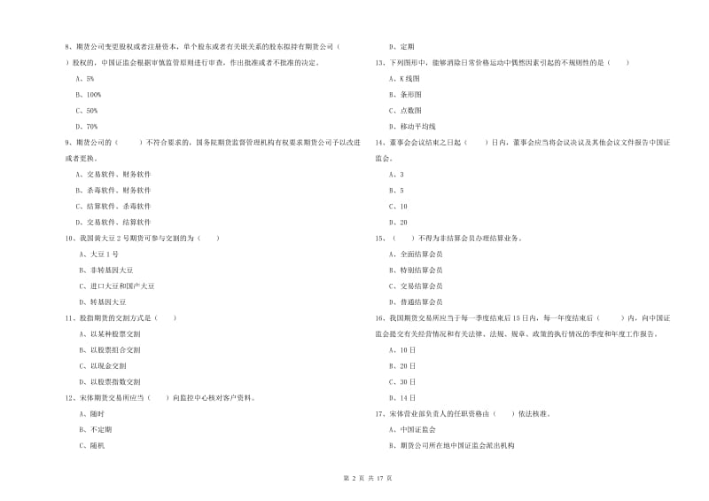 2020年期货从业资格考试《期货基础知识》考前练习试卷B卷.doc_第2页