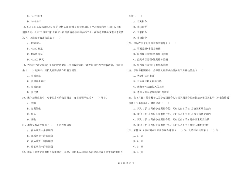 2020年期货从业资格证《期货投资分析》考前检测试题 附解析.doc_第3页