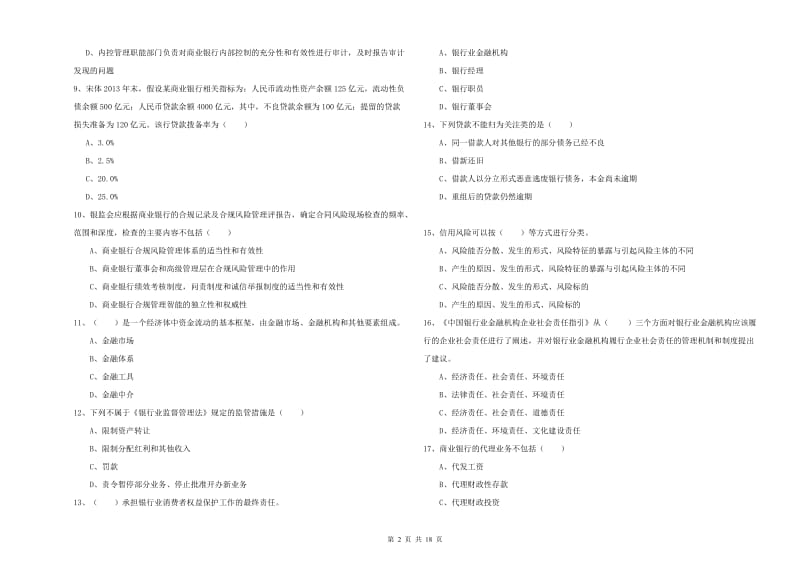 中级银行从业考试《银行管理》考前冲刺试卷 附答案.doc_第2页