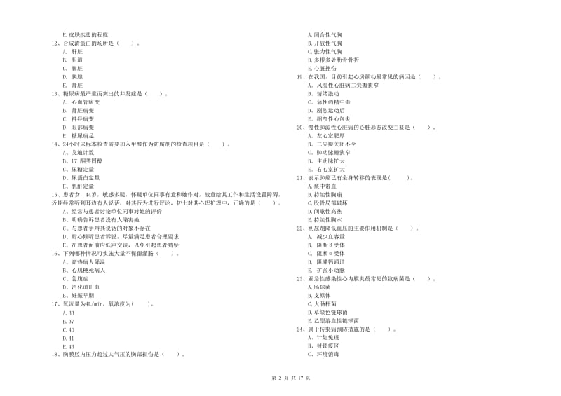 2020年护士职业资格《专业实务》综合检测试卷A卷 附解析.doc_第2页