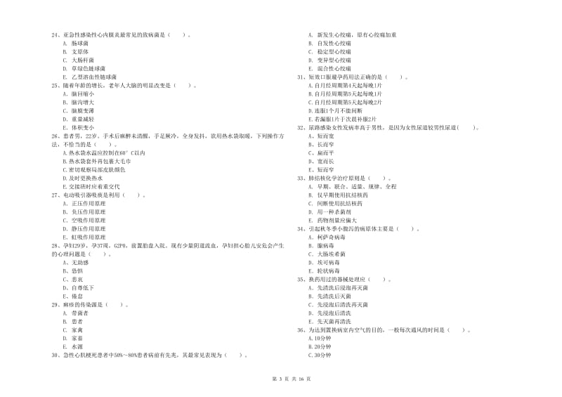 2020年护士职业资格证《专业实务》提升训练试题 含答案.doc_第3页