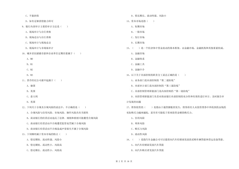 中级银行从业考试《银行管理》每日一练试题C卷 附答案.doc_第2页