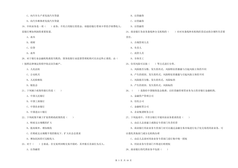 中级银行从业考试《银行管理》每日一练试题C卷 附答案.doc_第3页