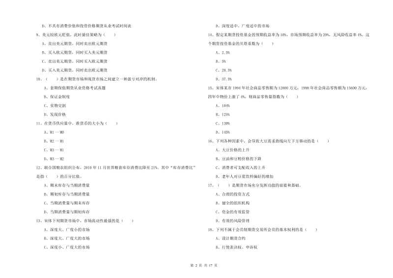 2020年期货从业资格证《期货投资分析》能力测试试题D卷.doc_第2页