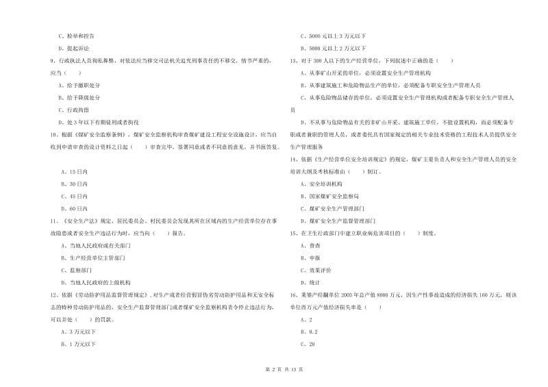 2020年安全工程师考试《安全生产法及相关法律知识》考前检测试题B卷 附解析.doc_第2页