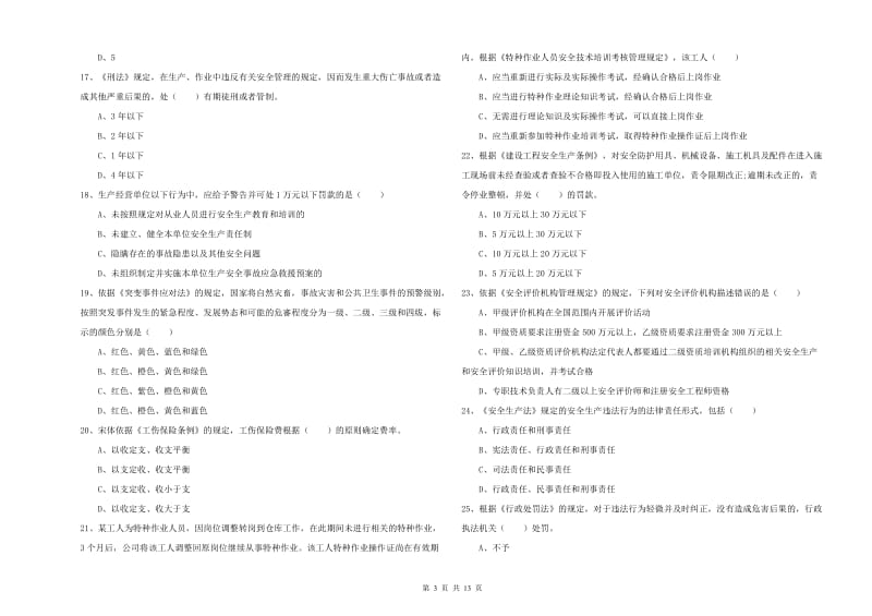 2020年安全工程师考试《安全生产法及相关法律知识》考前检测试题B卷 附解析.doc_第3页