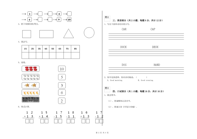 2020年实验幼儿园学前班每周一练试卷B卷 含答案.doc_第2页