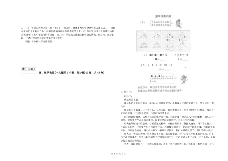 2020年小学教师资格证《教育教学知识与能力》模拟考试试题B卷.doc_第3页