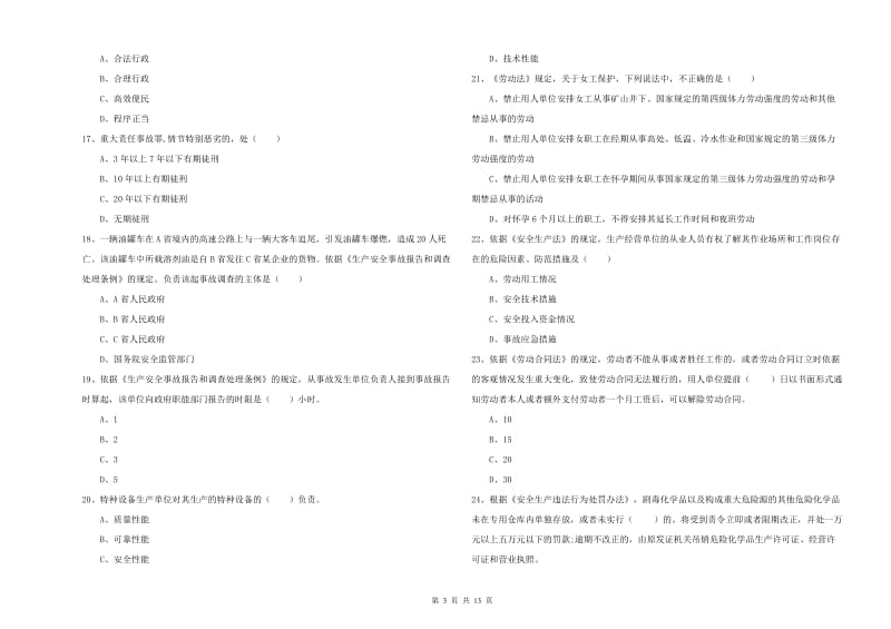 2020年安全工程师《安全生产法及相关法律知识》题库练习试题B卷 含答案.doc_第3页