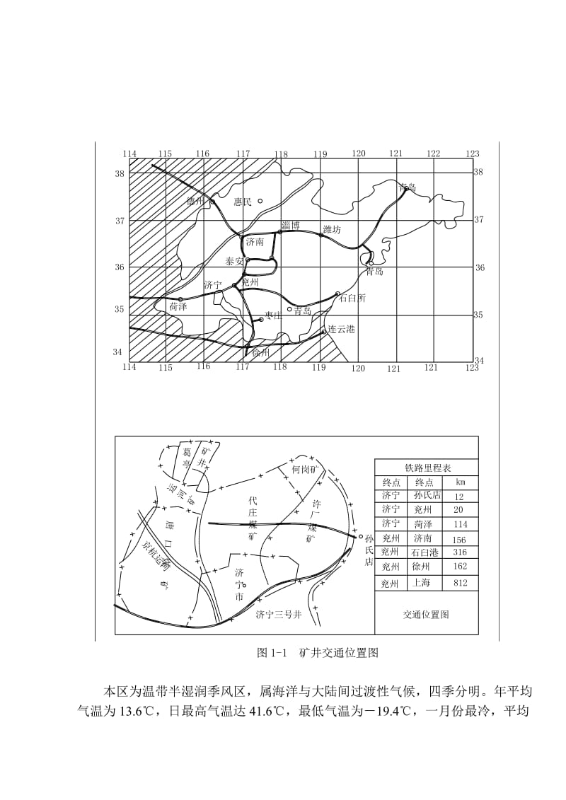 运河煤矿180万ta新井设计采矿设计_第2页