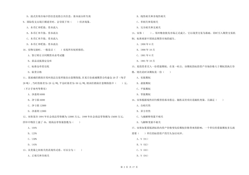 2020年期货从业资格考试《期货投资分析》能力提升试题D卷.doc_第2页