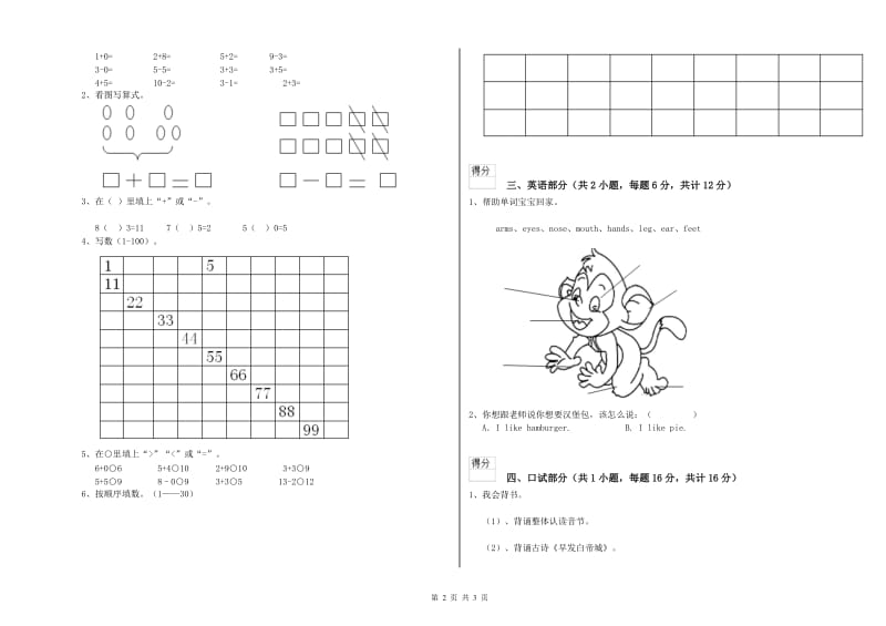 2020年实验幼儿园中班期末考试试卷D卷 含答案.doc_第2页