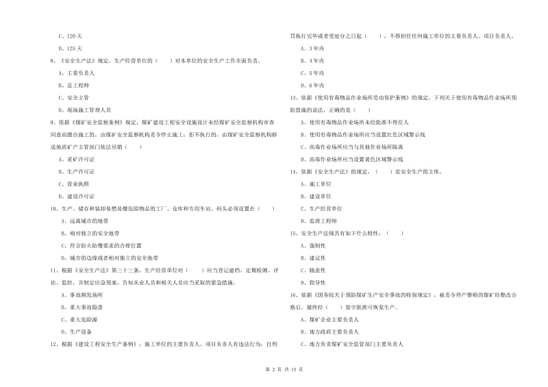 2020年注册安全工程师考试《安全生产法及相关法律知识》考前冲刺试题C卷 附答案.doc_第2页