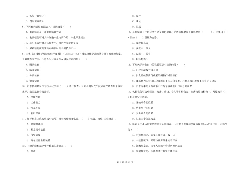 2020年注册安全工程师《安全生产技术》全真模拟考试试卷D卷 附解析.doc_第2页