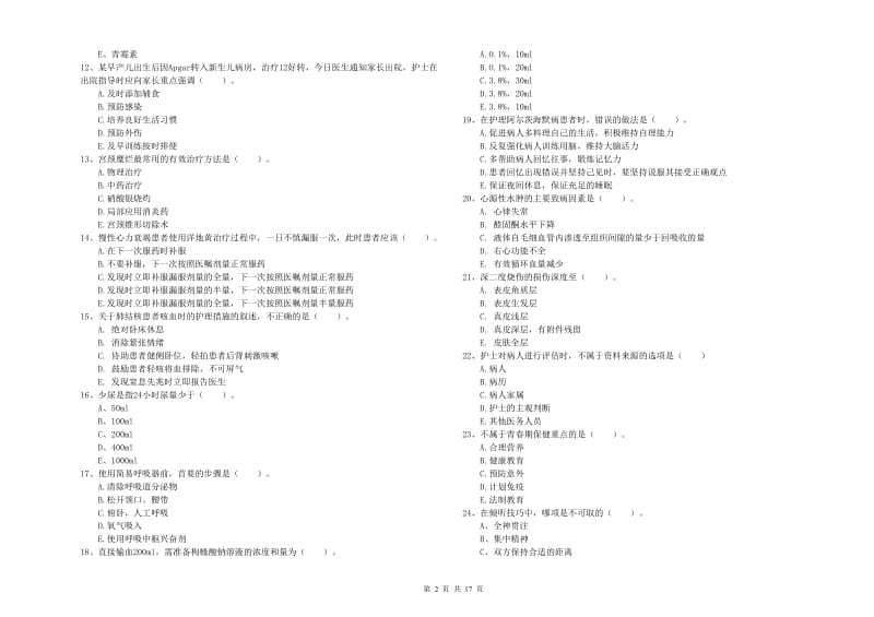 2020年护士职业资格证考试《实践能力》自我检测试卷A卷 附答案.doc_第2页