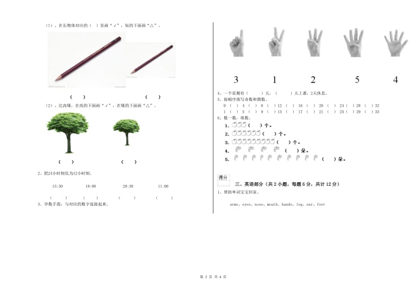 2020年实验幼儿园托管班提升训练试题C卷 附解析.doc_第2页