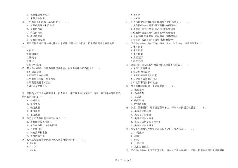 2020年护士职业资格证《实践能力》题库综合试卷C卷 附答案.doc_第3页