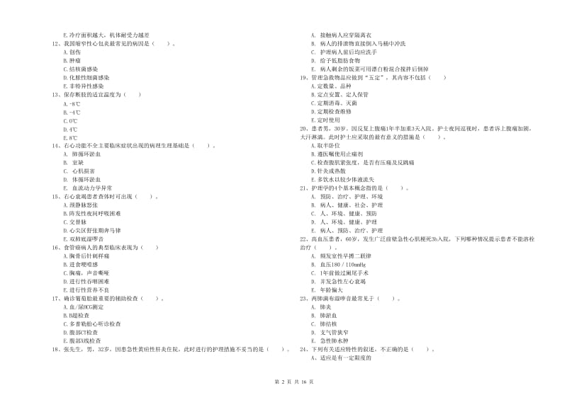 2020年护士职业资格《实践能力》考前练习试卷 附解析.doc_第2页