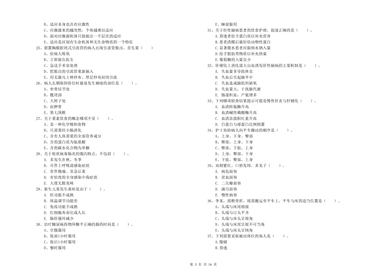 2020年护士职业资格《实践能力》考前练习试卷 附解析.doc_第3页