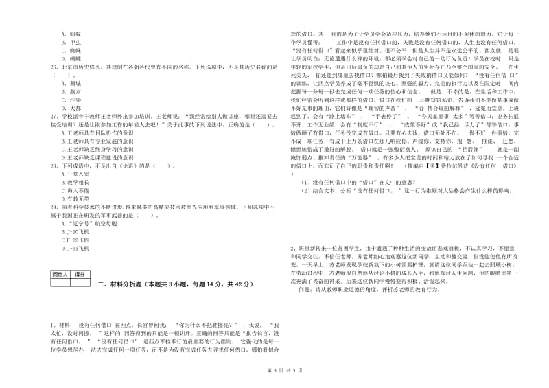 中学教师资格证《综合素质》自我检测试题B卷 附解析.doc_第3页