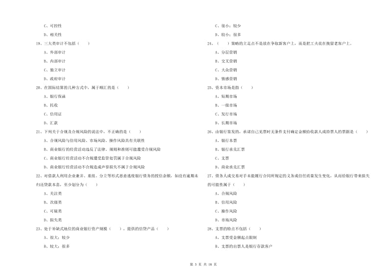 中级银行从业考试《银行管理》自我检测试卷D卷 附解析.doc_第3页