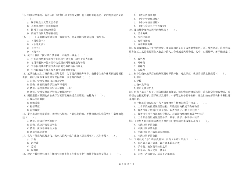 中学教师资格证《综合素质（中学）》每周一练试题D卷 含答案.doc_第2页