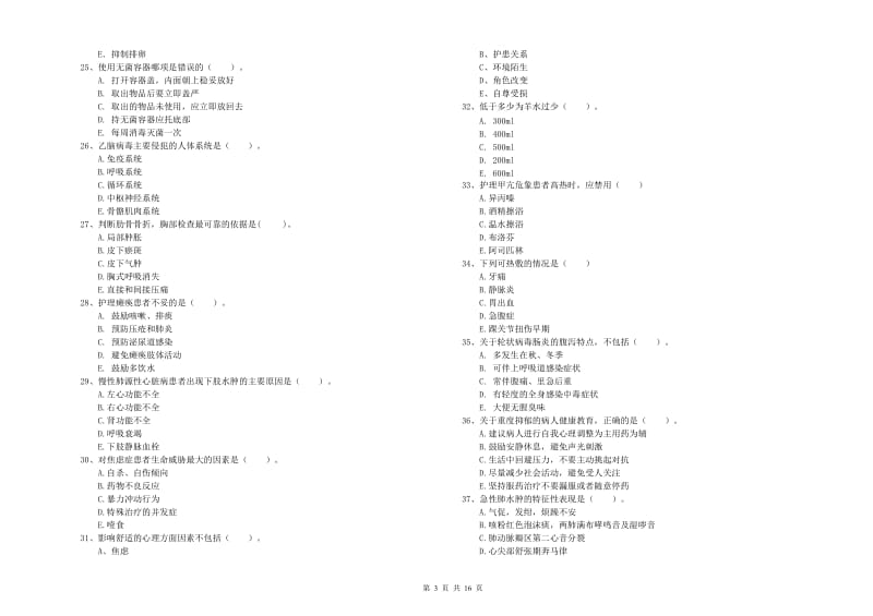 2020年护士职业资格证《实践能力》过关检测试卷D卷 附解析.doc_第3页