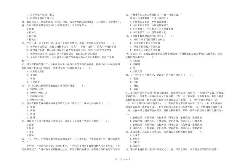 2020年小学教师资格证考试《综合素质》全真模拟考试试卷C卷 含答案.doc_第2页