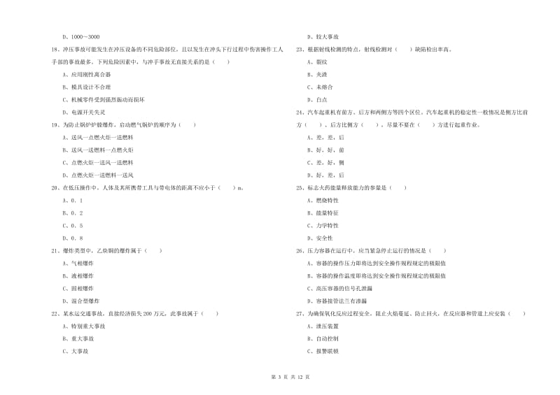 2020年安全工程师考试《安全生产技术》每周一练试题C卷 含答案.doc_第3页