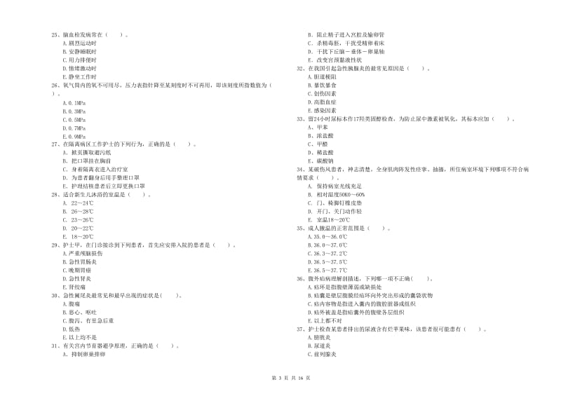 2020年护士职业资格考试《专业实务》题库综合试卷C卷 附解析.doc_第3页