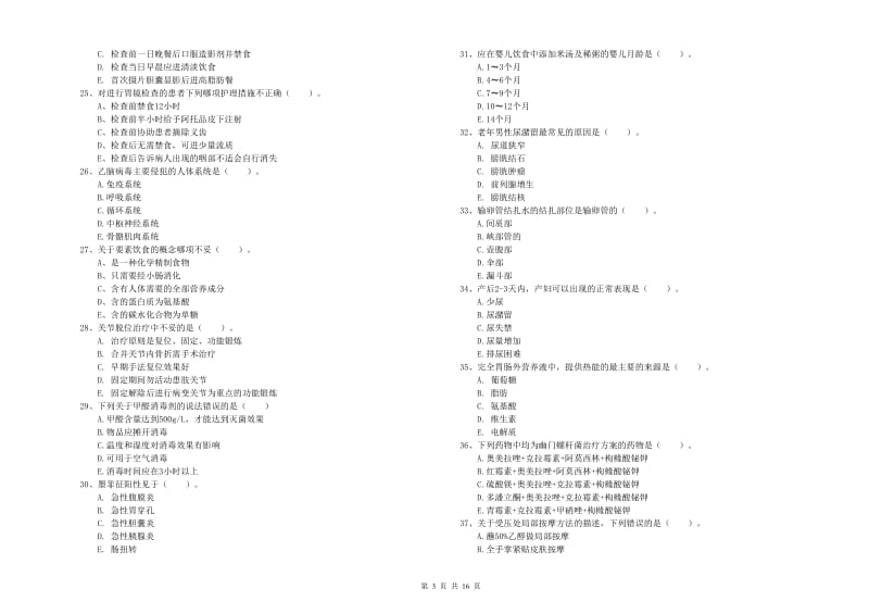 2020年护士职业资格《实践能力》全真模拟试题A卷 附答案.doc_第3页