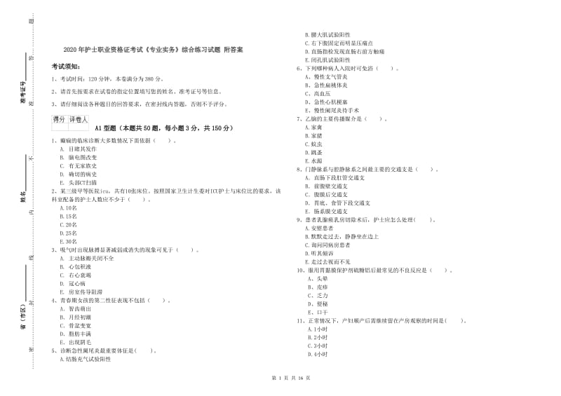 2020年护士职业资格证考试《专业实务》综合练习试题 附答案.doc_第1页