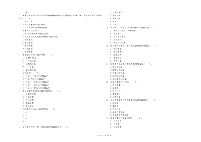 2020年护士职业资格证考试《专业实务》综合练习试题 附答案.doc_第2页