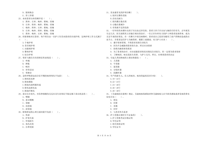 2020年护士职业资格证考试《专业实务》综合练习试题 附答案.doc_第3页