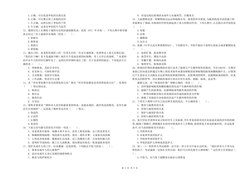 中学教师资格证《综合素质（中学）》能力提升试卷B卷 附解析.doc_第2页