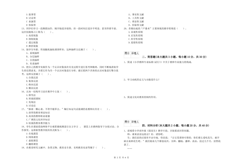 2020年教师资格证《（小学）教育教学知识与能力》每周一练试卷D卷 含答案.doc_第2页