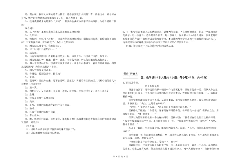 2020年教师资格证《（小学）教育教学知识与能力》每周一练试卷D卷 含答案.doc_第3页