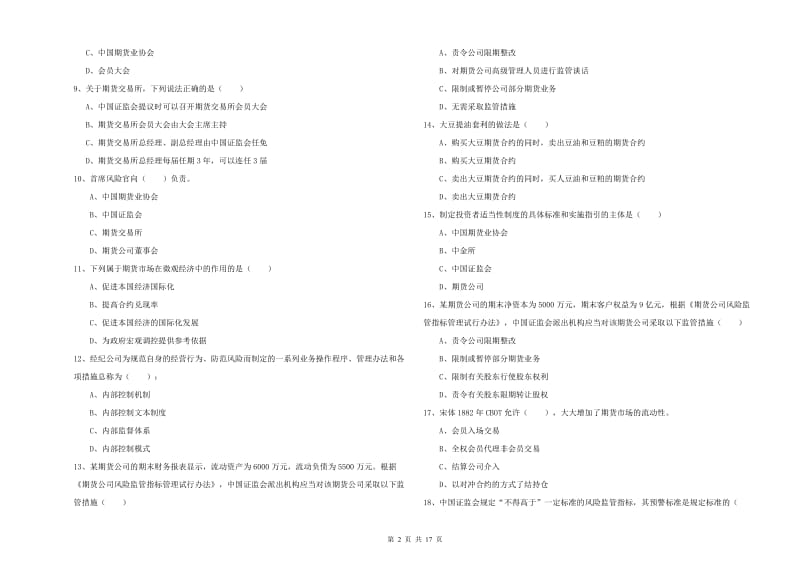 2020年期货从业资格《期货基础知识》押题练习试卷A卷 含答案.doc_第2页