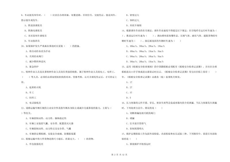 2020年注册安全工程师考试《安全生产技术》考前检测试题A卷 含答案.doc_第2页