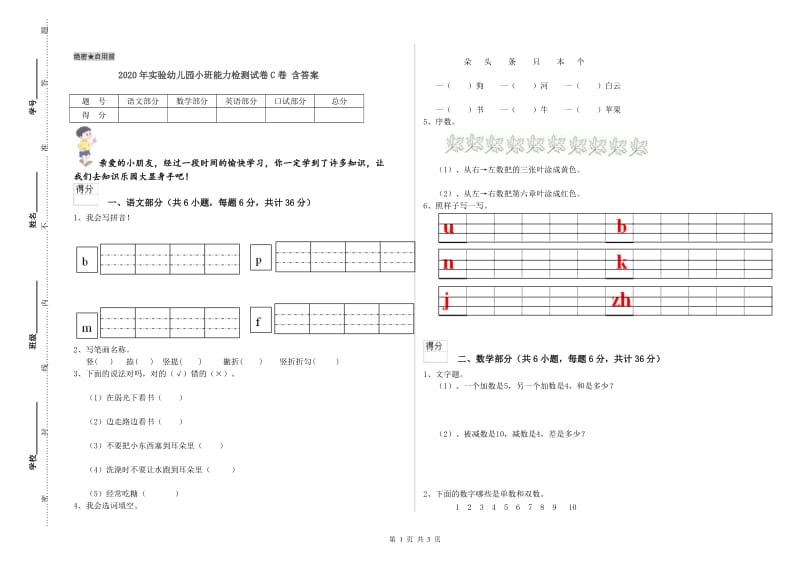 2020年实验幼儿园小班能力检测试卷C卷 含答案.doc_第1页