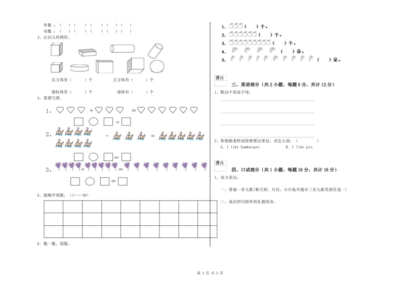 2020年实验幼儿园小班能力检测试卷C卷 含答案.doc_第2页