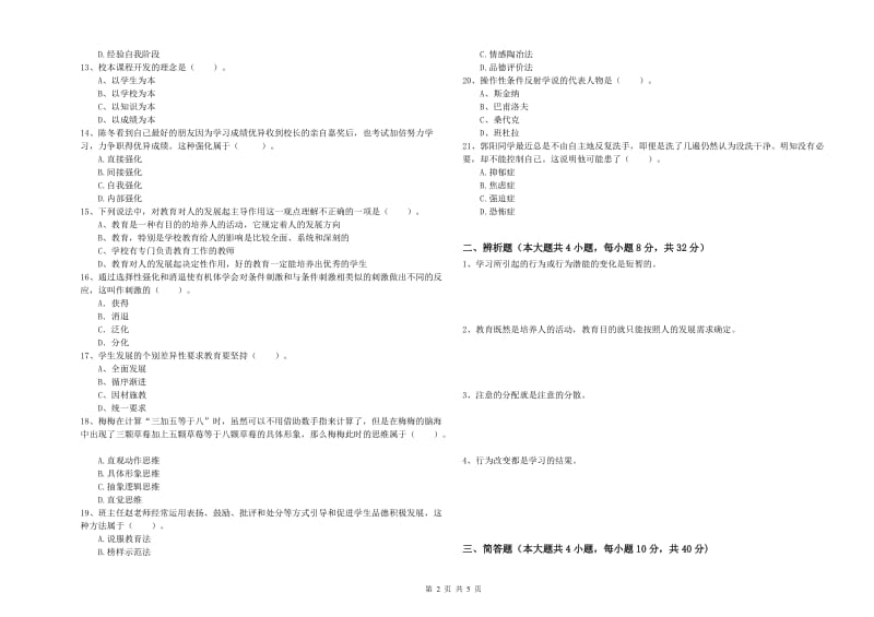 中学教师资格证考试《教育知识与能力》全真模拟考试试卷 含答案.doc_第2页