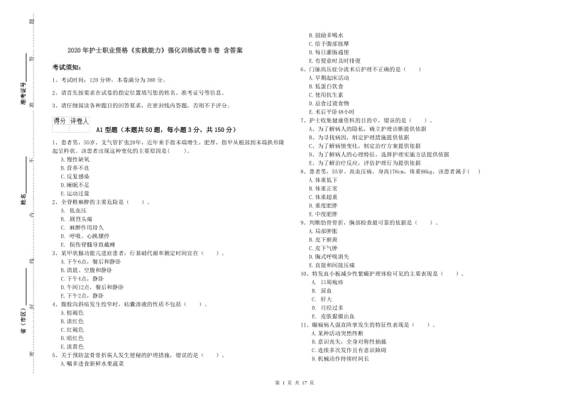 2020年护士职业资格《实践能力》强化训练试卷B卷 含答案.doc_第1页