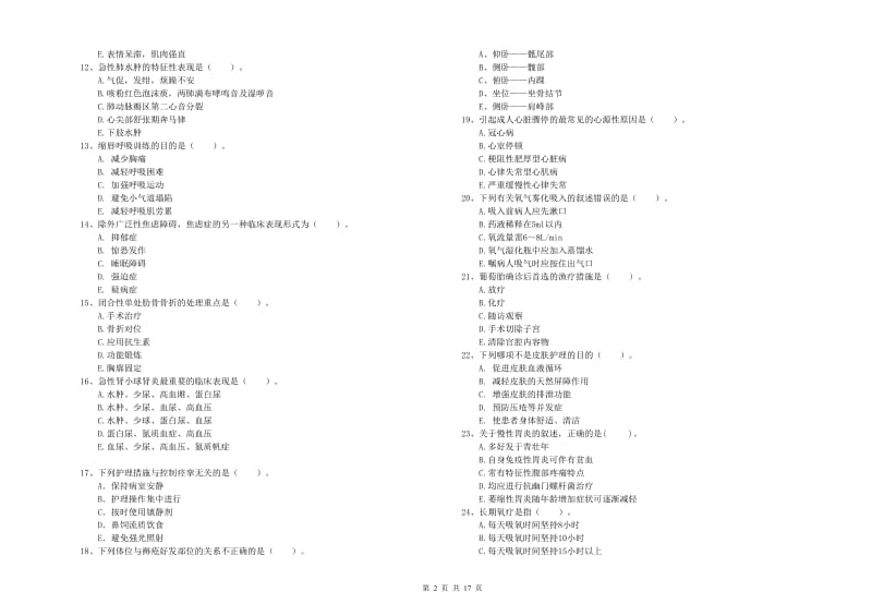 2020年护士职业资格《实践能力》强化训练试卷B卷 含答案.doc_第2页