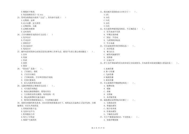 2020年护士职业资格《实践能力》强化训练试卷B卷 含答案.doc_第3页