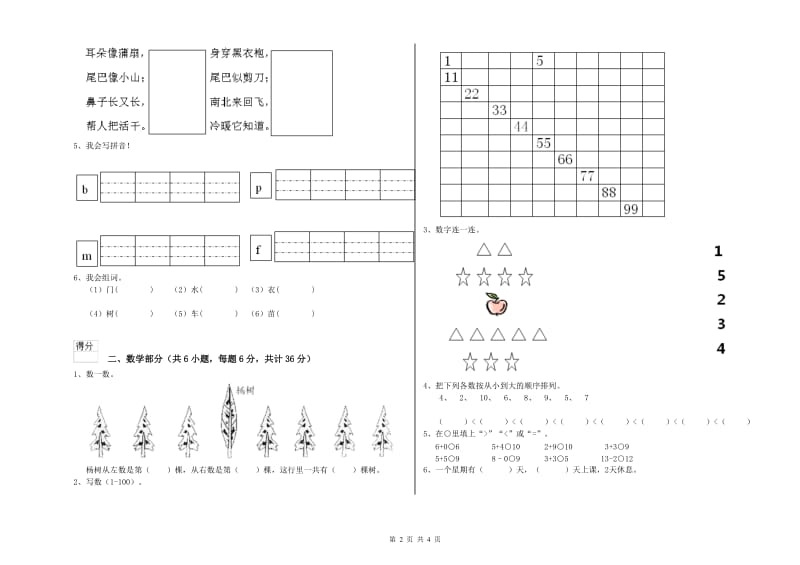 2020年实验幼儿园学前班强化训练试卷D卷 含答案.doc_第2页