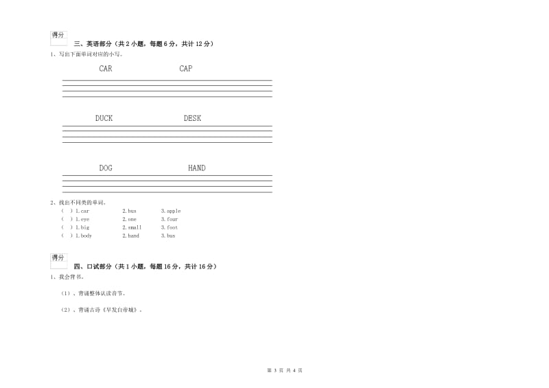 2020年实验幼儿园学前班强化训练试卷D卷 含答案.doc_第3页